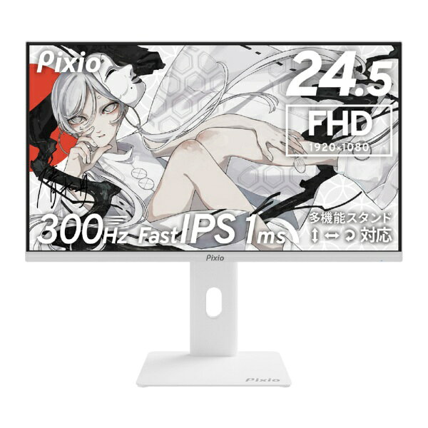 Pixio（ピクシオ） 24.5型ゲーミングモニター　PX257 HAYABUSA PX257HW-O ホワイト