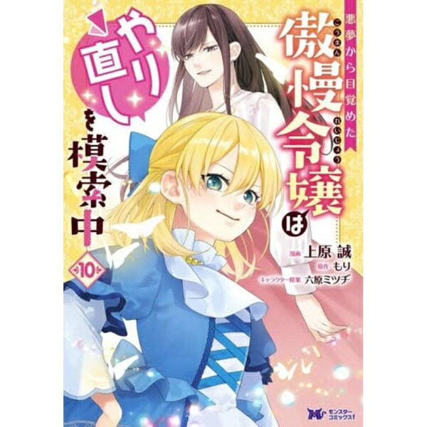 双葉社｜futabasha 悪夢から目覚めた傲慢令嬢はやり直しを模索中