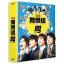 バップ|VAP 平成舞祭組男 Blu-ray BOX 豪華版 初回限定生産 【ブルーレイ ソフト】 【代金引換配送不可】