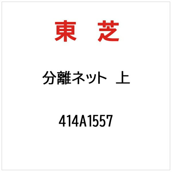 東芝｜TOSHIBA ブンリネットウエ 414A1557