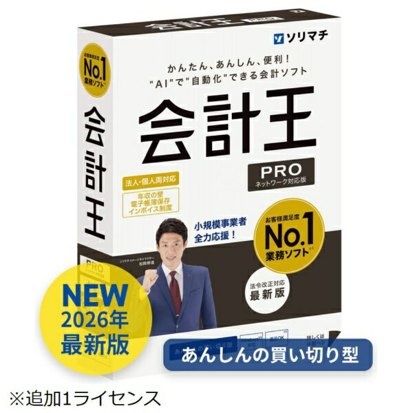 ソリマチ｜sorimachi 会計王25 PRO 法令改正対応最新版 追加1ライセンス [Windows用]