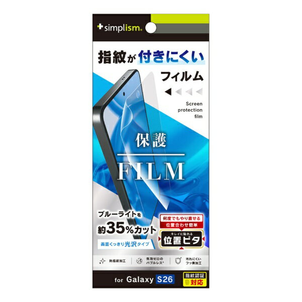乐天商城 - トリニティ｜Trinity Galaxy S26 ブルーライト低減 画面保護フィルム 位置ピタ 光沢 TR-GA26S-PFI-BCCC