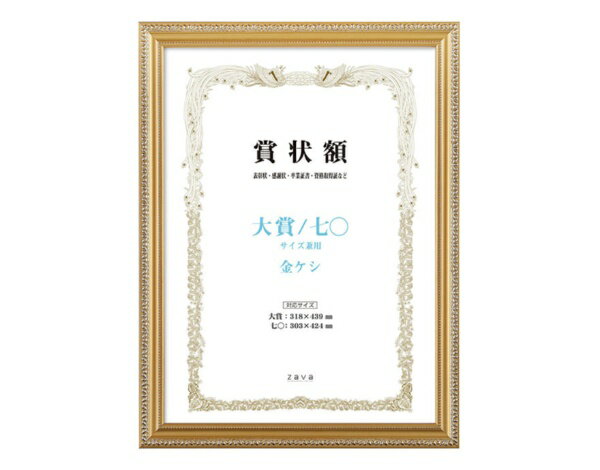 万丈｜VANJOH 軽量賞状額 金ケシ(箱入) 大賞 LSKK-BX-TA