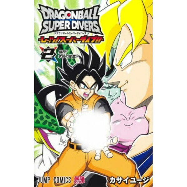 楽天市場】sdv2 ドラゴンボールスーパーダイバーズ（本・雑誌
