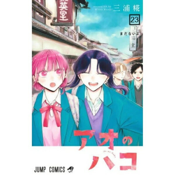슈에이샤 | SHUEISHA 아오의 자코 23 권