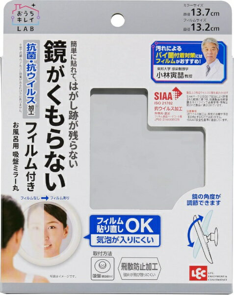 レック｜LEC お風呂用吸盤ミラー丸 くもり止めフィルム付 B00449