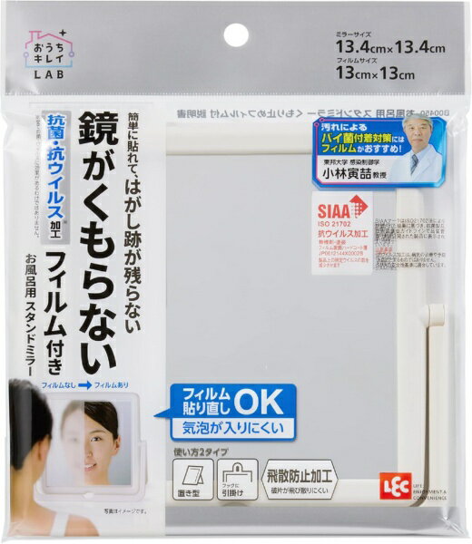 レック｜LEC お風呂用スタンドミラー くもり止めフィルム付 B00450