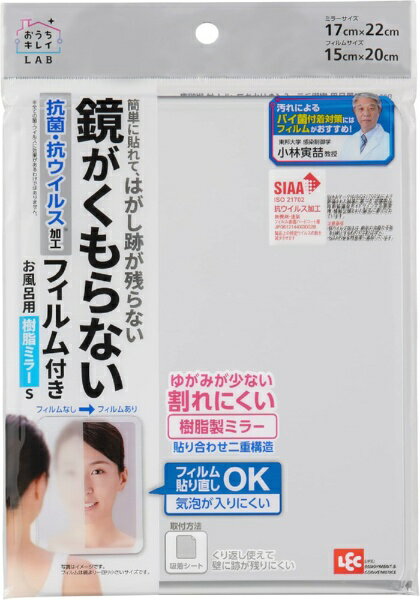 レック｜LEC お風呂用樹脂ミラーS くもり止めフィルム付 B00498