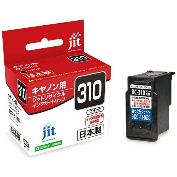 ジット｜JIT JIT-C310B キヤノン Canon：BC-310 ブラック対応 ジット リサイクルインク カートリッジ JIT-KC310B ブラック