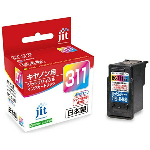 ジット｜JIT JIT-C311C キヤノン Canon：BC-311 カラー対応 ジット リサイクルインク カートリッジ JIT-KC311C カラー JITKC311C