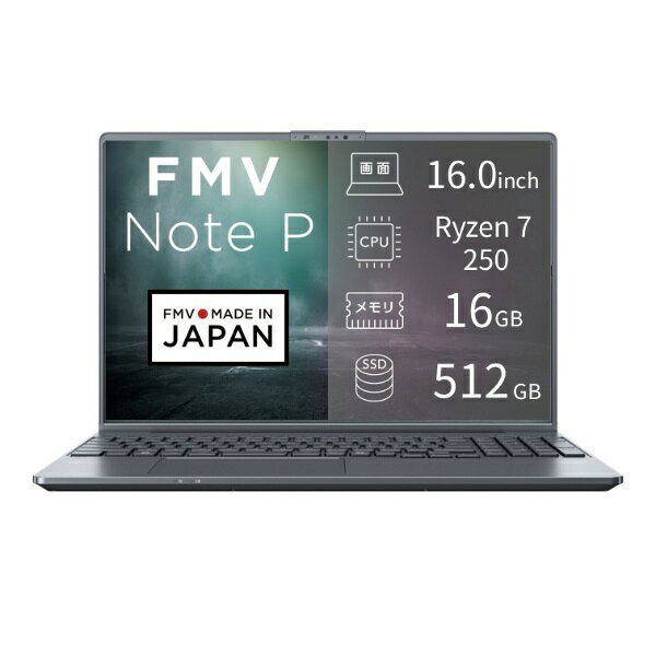 富士通｜FUJITSU ノートパソコン FMV Note Pシリーズ P75-L1 ストームグレー FMVP75L1HA [AMD Ryzen 7 /メモリ：16GB /SSD：512GB /M365 (24か月) or Office 選択可能 /Windows11 Home /16.0型 /2026年1月モデル]