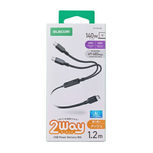 ELECOM｜エレコム USB-C ⇔ USB-Cx2 分岐ケーブル [充電 /転送 /1.2m /PD140W /USB2.0] ブラック U2C-CCCA12BK [USB-C ⇔ USB-C]