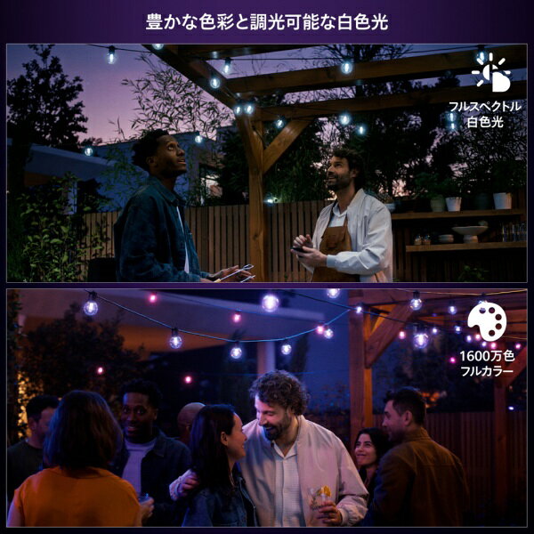 PHILIPS｜フィリップス Philips Hue アウトドアストリングライト 7m フルカラー Ph...