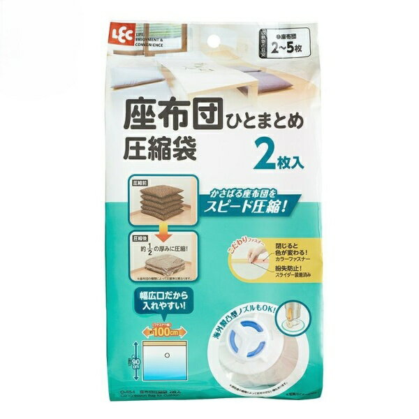 レック｜LEC バルブ付き 座布団圧縮袋2枚入 O-854