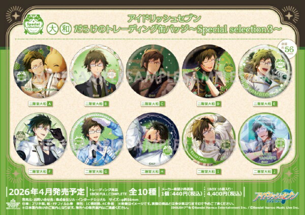 【2026年4月】 ソルインターナショナル｜SOL International アイドリッシュセブン 大和だらけのトレー..