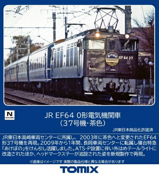 樂天商城 - 【2026年6月】 TOMIX｜トミックス EF64-0形(37号機・茶色)【発売日以降のお届け】