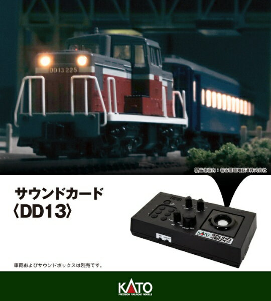 KATO｜カトー サウンドカード＜DD13＞