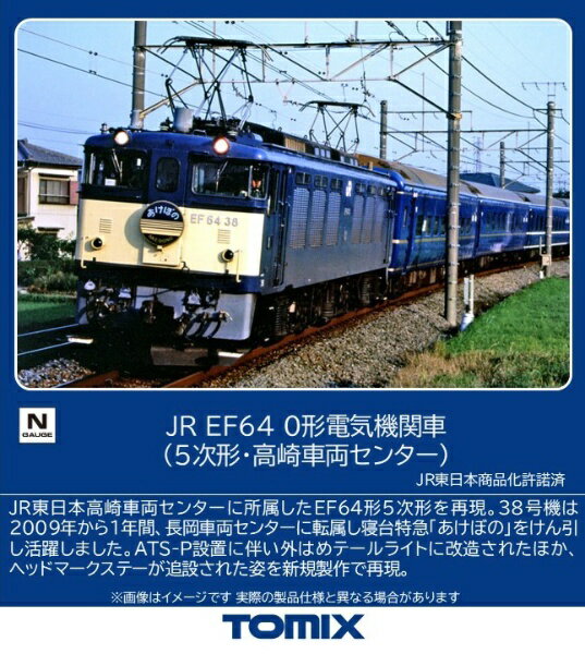 【2026年7月】 TOMIX｜トミックス EF64-0形(5次形・高