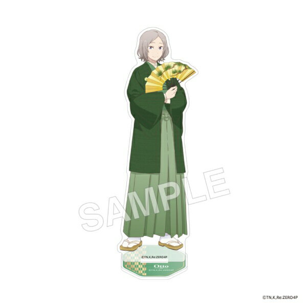 【2026年3月】 KADOKAWA｜角川 「Re:ゼロから始める異世界生活」アクリルスタンドフィギュア お正月 ver. オットー【発売日以降のお届け】 【代金引換配送不可】