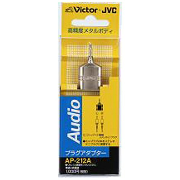 JVC｜ジェイブイシー オーディオ変換プラグ(ステレオミニ⇔モノラルミニ×2)　AP-212A[AP212A]