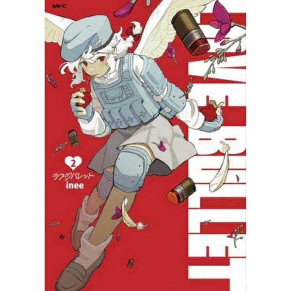 KADOKAWA｜角川 ラブ・バレット　2