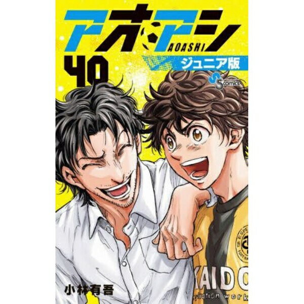 アオアシ ジュニア版 40