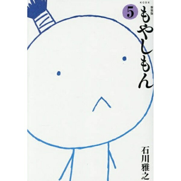 講談社｜KODANSHA もやしもん 新装版 5巻