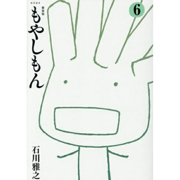 講談社｜KODANSHA もやしもん 新装版 6巻