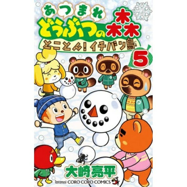 쇼가쿠칸 | SHOGAKUKAN あつれ 도부 츠의 숲 토톤! 이치 반 섬 5 권