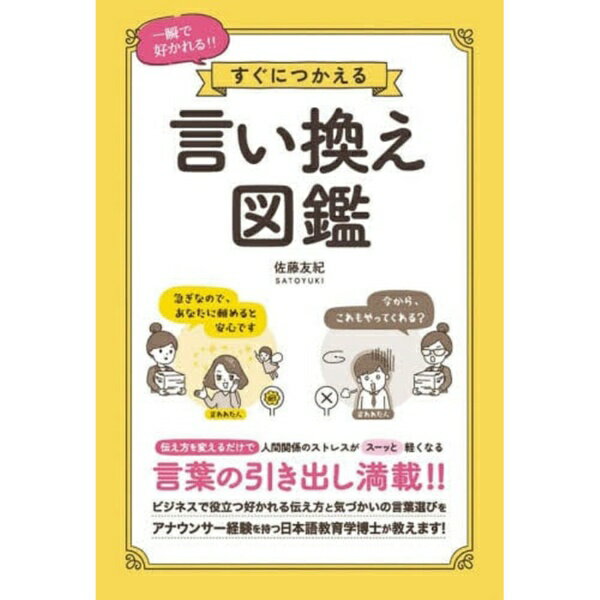 ソーテック社｜SOTECHSHA 一瞬で好か�
