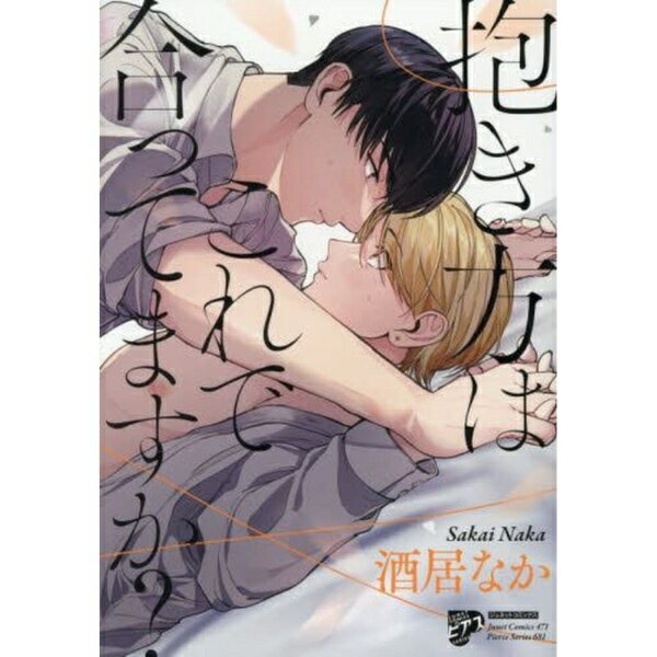 JUNeT｜ジュネット 抱き方はこれで合ってますか？