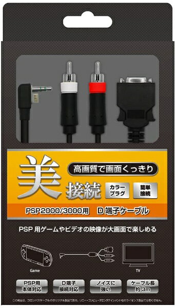 コロンバスサークル｜Columbus Circle D端子ケーブル（PSP2000/3000用）【PSP(PSP-2000/3000)】