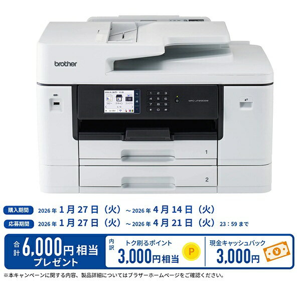 【エントリーで最大2万ポイント当たる｜2/25まで】 brother｜ブラザー 4色インクジェット複合機 (2段トレイ) MFC-J7310CDW [L判〜A3...
