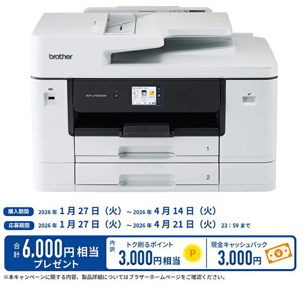 【2026年02月17日発売】 brother｜ブラザー 4色インクジェット複合機 (2段トレイ/ファクス非搭載) DCP-J7205CDW [L判〜A3]