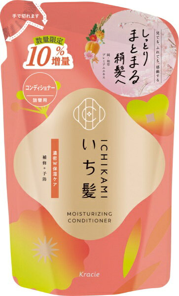 クラシエ｜Kracie いち髪 濃密W保湿ケア コンディショナー 詰替用10%増量 352g