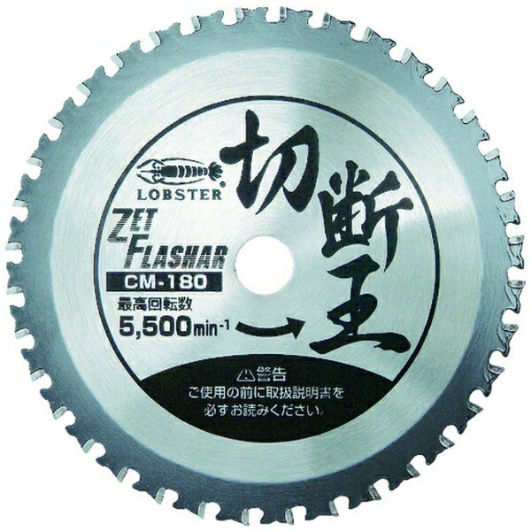 ロブテックス｜Lobtex ゼットフラッシャー　切断王　CM-180　CM180