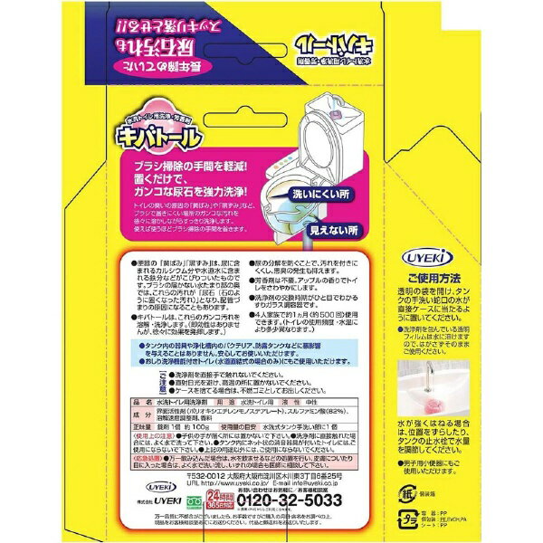 UYEKI|ウエキ キバトール アップルの香り...の紹介画像2
