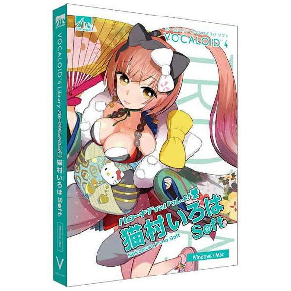 〔猫村いろは ソフト〕「VOCALOID4」音源。（Win・Mac版）「猫村いろは」は、音域の広さとキレイな発声を追求して制作し、リズムにも忠実なVOCALOIDです。素直にきちんと歌ってくれる性格を入魂するために、何度も納得のいくまで収録を続けた素敵な女の子です。■ 「VOCALOID4猫村いろは ソフト」は、「VOCALOID2 猫村いろは」「VOCALOID4 猫村いろはナチュラル」とは対照的に、やさしく柔らかく歌います。ナチュラルのはっきりとしたきれいな発音はそのままに、息遣いまで感じられるソフトでリアルな質感が特徴です。※ Windows環境で使用する場合はVOCALOID4 Editorもしくは、 Cubase 8シリーズまたはCubase 7シリーズとVOCALOID4 Editor for Cubaseが必要です。※ Mac OS X環境で使用する場合はCubase 8シリーズまたはCubase 7シリーズとVOCALOID4 Editor for Cubaseが必要です。※ アクティベーションならびに最新バージョンのアップデートを行うためにコンピュータがインターネット環境に接続されている必要があります。※ 一つのシリアルコードにてWindows版、Mac OS X版を同時に使用することはできません。環境を移行する場合は必ずディアクティベートを行ってください。 AHS VOCALOID4 『猫村いろは』 ソフト(パッケージ版)Win/macハイブリッド