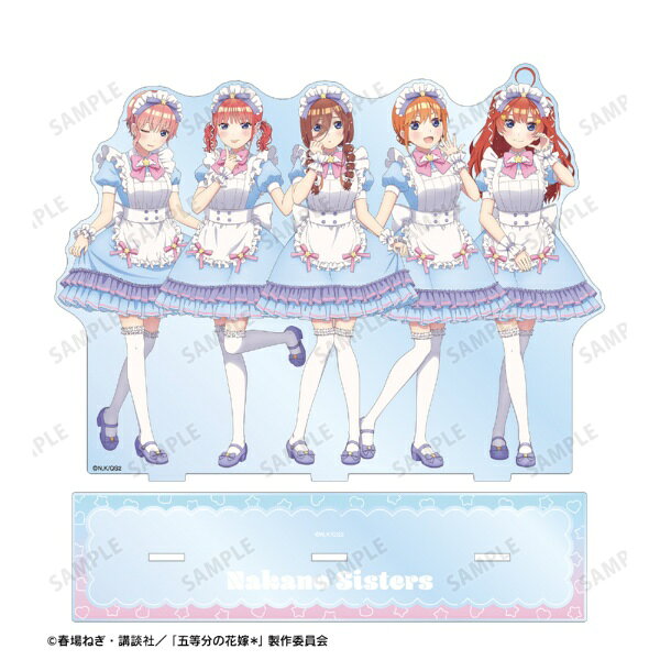 楽天ビック(ビックカメラ×楽天)のアルマビアンカ｜armabianca 五等分の花嫁＊ 描き下ろし 集合 メルヘンメイドver. BIGアクリルスタンド｜アングル2