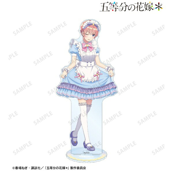 アルマビアンカ｜armabianca 五等分の花嫁＊ 描き下ろし 中野一花 メルヘンメイドver. 特大アクリルスタンド