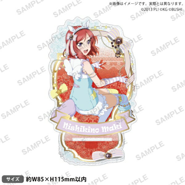 【2026年3月】 ブシロードクリエイティブ｜bushiroad creative ラブライブ！スクールアイドルフェスティバル きらりんアクリルスタンド μ’s 動物編Part2ver. 西木野真姫【発売日以降のお届け】 【代金引換配送不可】