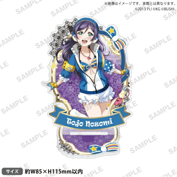 【2026年3月】 ブシロードクリエイティブ｜bushiroad creative ラブライブ！スクールアイドルフェスティバル きらりんアクリルスタンド μ’s 動物編Part2ver. 東條 希【発売日以降のお届け】 【代金引換配送不可】