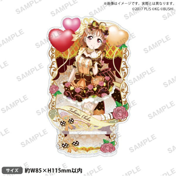 【2026年3月】 ブシロードクリエイティブ｜bushiroad creative ラブライブ！スクールアイドルフェスティバル きらりんアクリルスタンド Aqours バレンタイン編Part3ver. 高海千歌【発売日以降のお届け】 【代金引換配送不可】