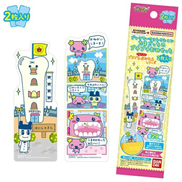 BANDAI｜バンダイ ブックマークコレクション たまごっちのプチプチおみせっち（2枚入り）【単品】