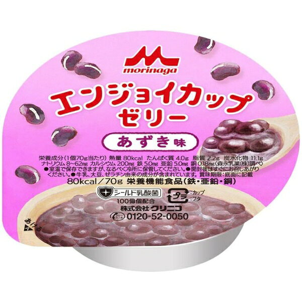 エンジョイカップゼリーは、1個（70g）で80kcalのエネルギーが補給できます。たんぱく質は、1個当たり4.0g配合しています。ミネラルは、1個当たりカルシウム200mg、鉄5.0mg、亜鉛5.0mg、銅0.18mgを配合しています。栄養機能食品（鉄・亜鉛・銅）です。シールド乳酸菌を100億個配合しています。シールド乳酸菌は森永乳業が保有する数千の菌株の中から選び抜かれた健康力をサポートする乳酸菌です。