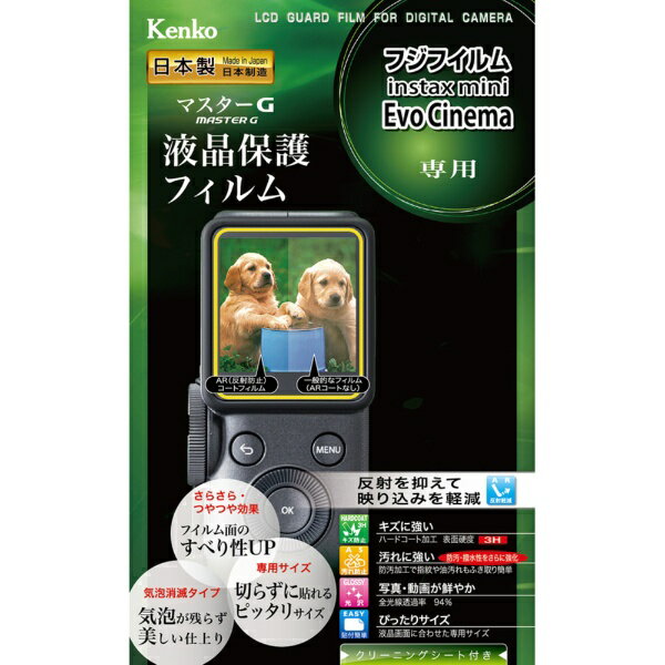 ■サラサラつやつやすべり性UPフッ素の力で防指紋性、撥水性がアップ。サラサラ・つやつやで操作感がさらに快適になりました。■新開発バブルレス加工 気泡が残らず美しい仕上がり伸縮性・弾力性に優れた厚手の特殊なシリコン層が、貼る時の気泡を入りにくくし、さらに残った気泡が時間の経過とともに分散され見えなくなります。※気泡のサイズによっては気泡が消えない場合があります。■反射を抑えて映り込みを軽減真空蒸着技術による特殊なAR(アンチリフレクション)加工が光の映り込みを軽減し、高い視認性を実現します。■画像鮮やか光沢仕様全光線透過率95.5%を実現した高光沢フィルムが優れた透明感を発揮。写真・動画をきれいに映し出します。■キズに強いハードコート加工クラス最高水準(鉛筆硬度3H)を実現したハードコート加工がキズから液晶画面を守ります。■汚れに強い防汚加工で指紋や油汚れが簡単に拭き取れます。■クリーニングシート付き貼り付け前に液晶モニターを拭けるクリーニングシート付き。