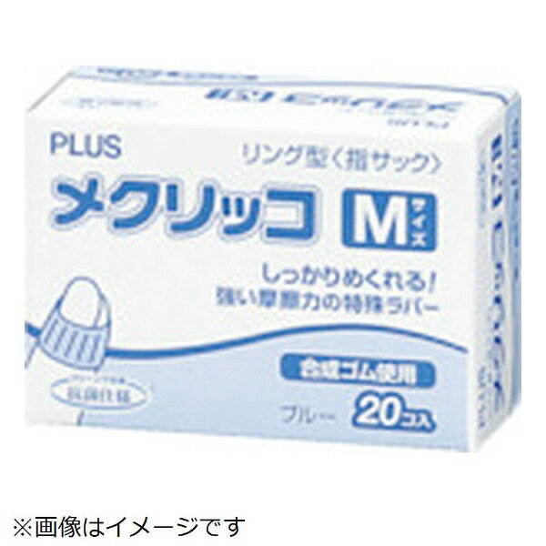 PLUS｜プラス メクリッコ　L　20個入　KM403《※画像はイメージです。実際の商品とは異なります》