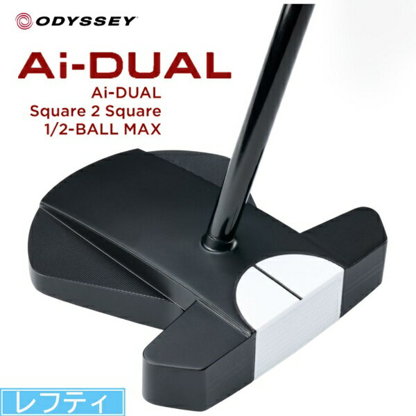 オデッセイ｜ODYSSEY レフティパター Ai-DUAL Square 2 Square 1/2-BALL MAX エーアイデュアル スクエア2スクエア ハーフボールマックス [34インチ /メンズ /左利き用]