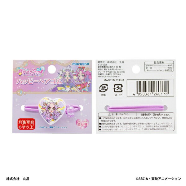 丸昌|MARUSHO 名探偵プリキュア! ハッ...の紹介画像2