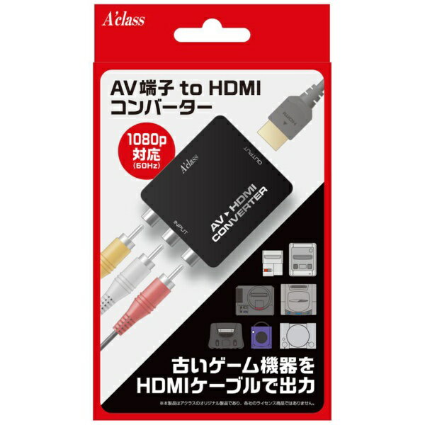 ●レトロゲームなどのAV出力機器をHDMI出力に変換するコンバーターです。●古いゲームハードをHDMI対応の新しいテレビやモニターに映し出せます。●最大1080pでの解像度の映像出力に対応しています。■サイズ：約 縦55×横68×厚さ20mm■ケーブル長：約80cm■重さ：約34g■外部給電端子：miniUSB　■入力：AV入力（NTSC方式対応）■出力：HDMI 1080p/720p（60Hz）【対応機種】FC、SFC、N64、PS、PS2などのAV（コンポジット）出力に対応したゲーム機器【セット内容】AV to HDMIコンバーター、miniUSBケーブル、取扱説明書※本製品にアップコンバート機能はございません※本製品はアクラス社独自に開発した製品です。各社のライセンス商品とは一切関係ありません。※記載されている名称または商品名は各社の商標または登録商標です。